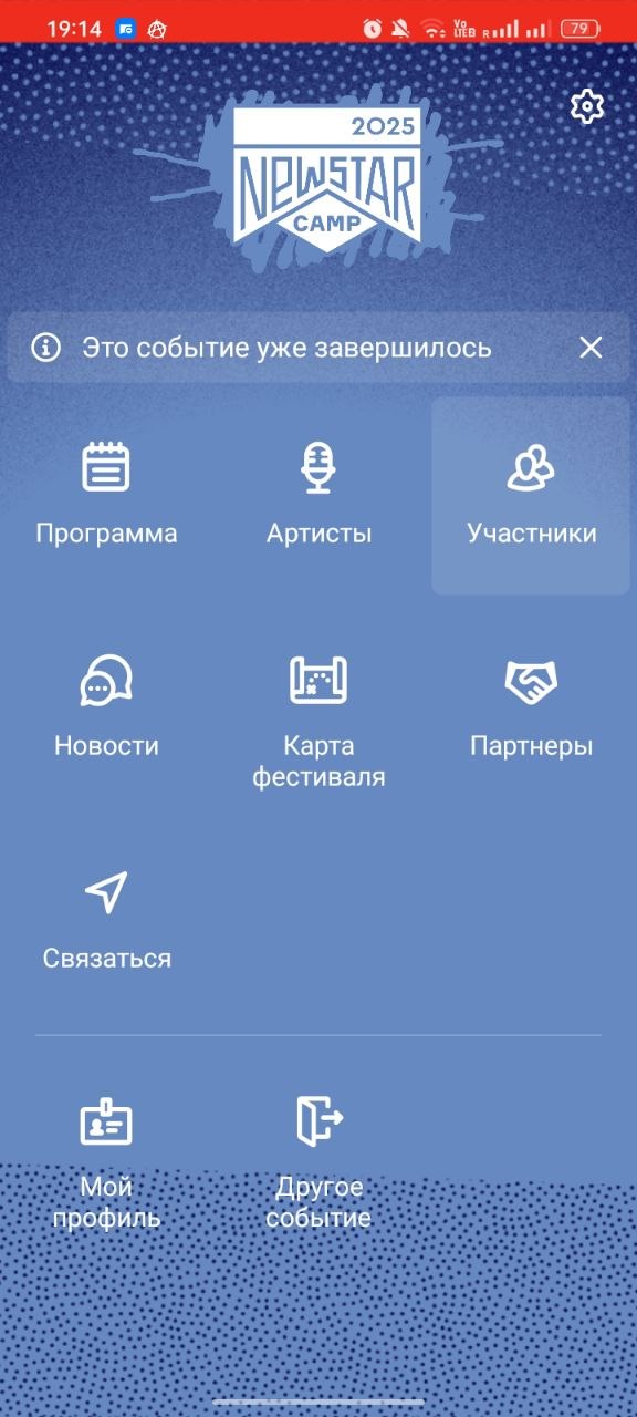 Главное меню старого приложения: плитки «Программа», «Артисты», «Участники», «Новости», «Карта фестиваля», «Партнёры»